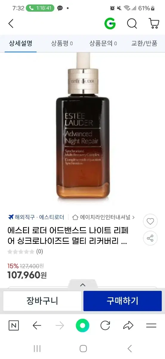 에스티로더 갈색병 100ml